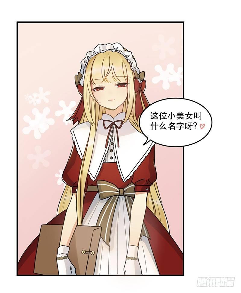 《在这个世界与你同行》第六话 女孩子应该互相帮助 第24页