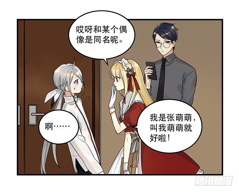 《在这个世界与你同行》第六话 女孩子应该互相帮助 第26页