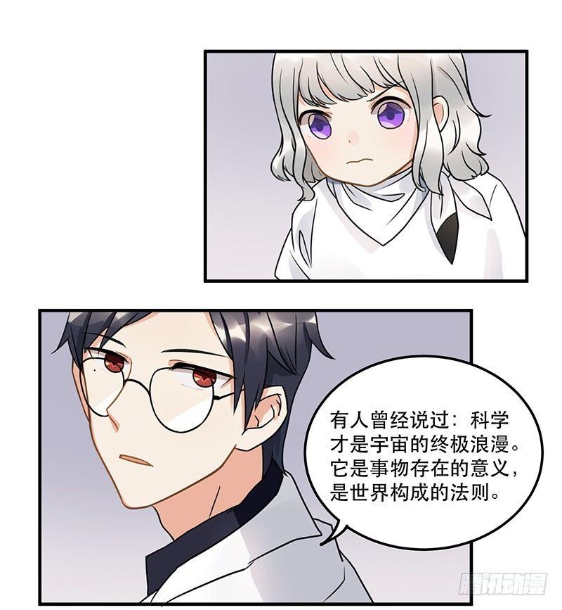 《在这个世界与你同行》第九话 你这混蛋 第12页