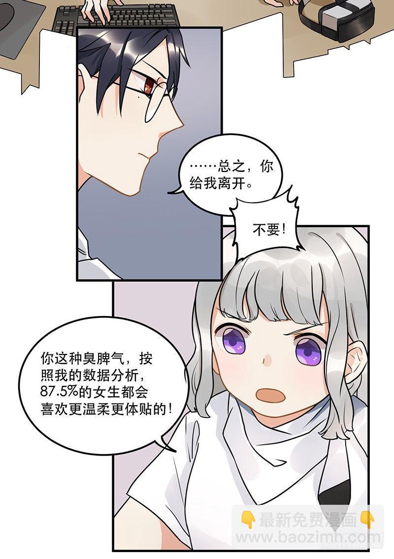 《在这个世界与你同行》第九话 你这混蛋 第14页