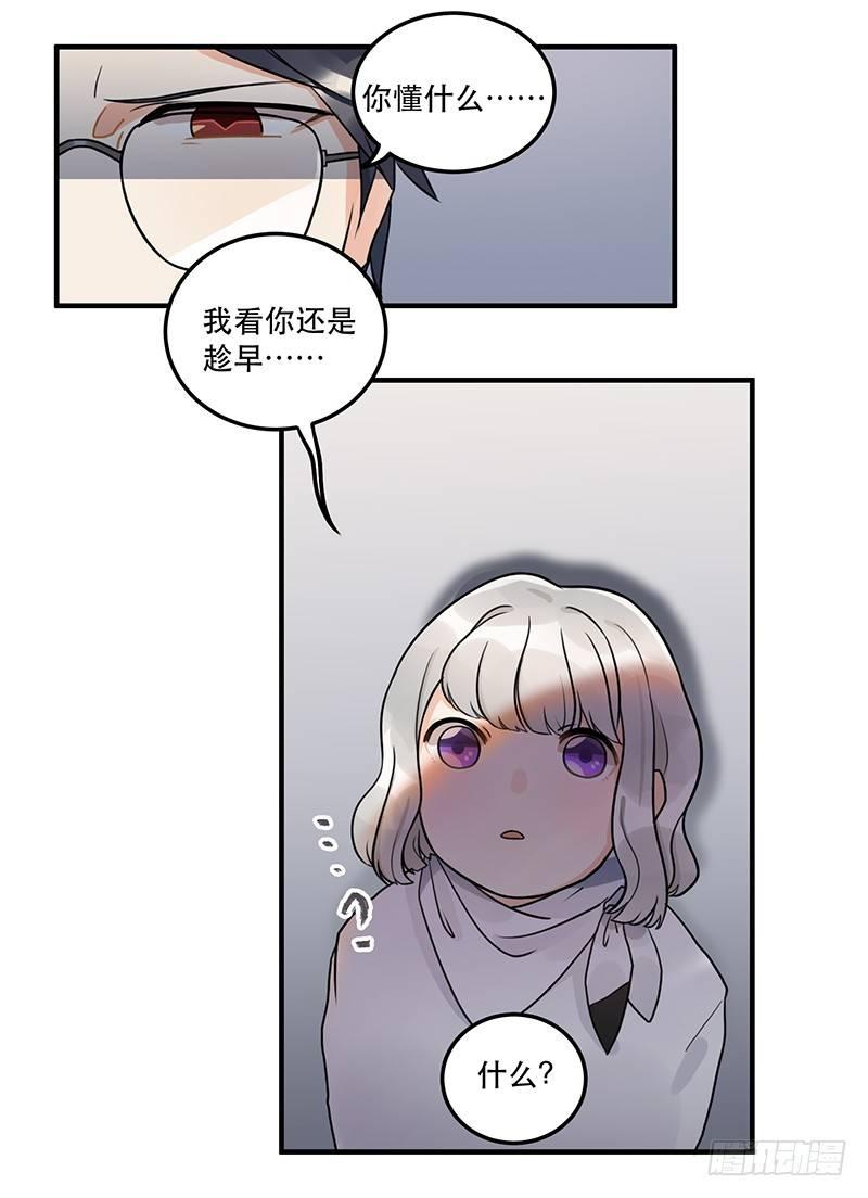 《在这个世界与你同行》第九话 你这混蛋 第15页