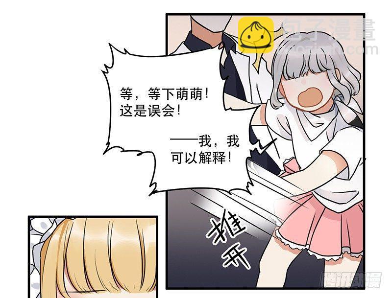 《在这个世界与你同行》第九话 你这混蛋 第24页