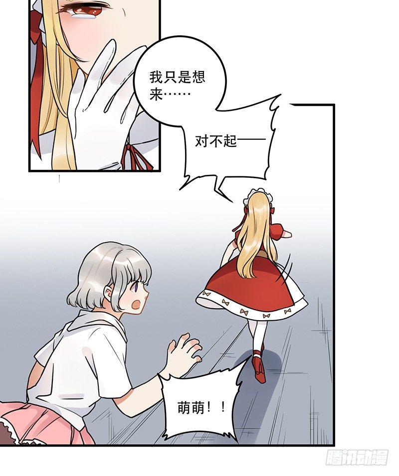 《在这个世界与你同行》第九话 你这混蛋 第25页