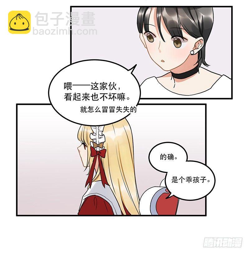 《在这个世界与你同行》第九话 你这混蛋 第3页