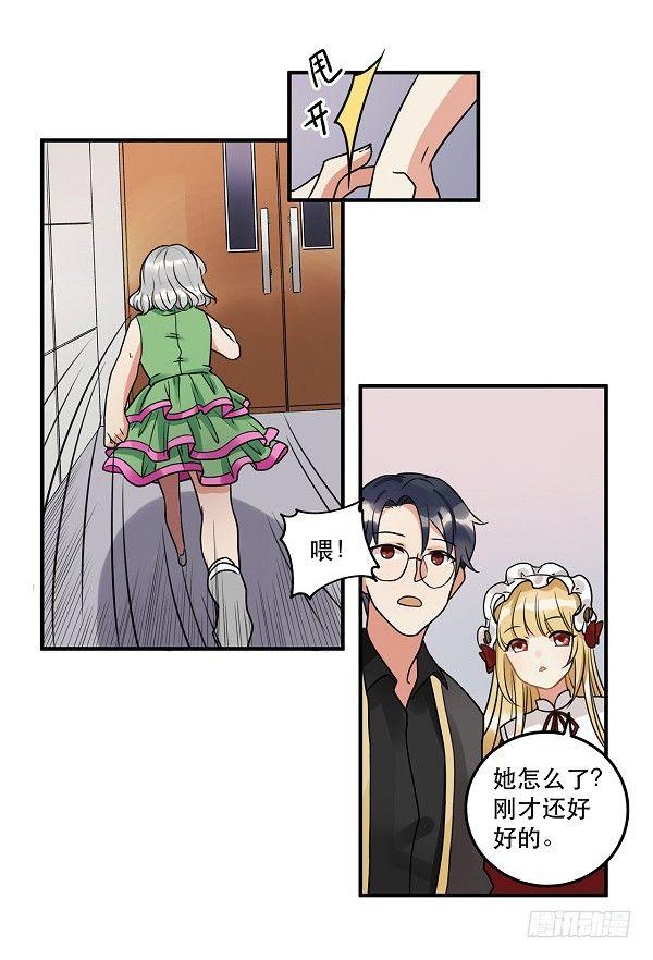 《在这个世界与你同行》救人 第16页