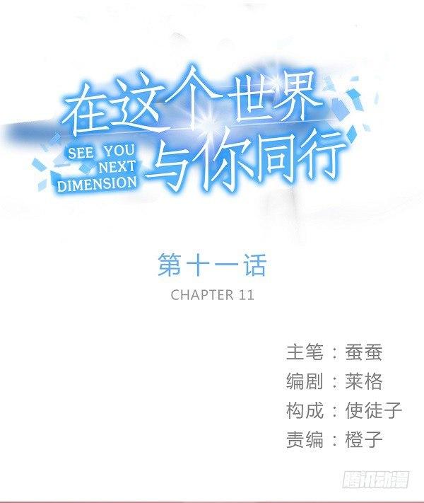 《在这个世界与你同行》救人 第1页