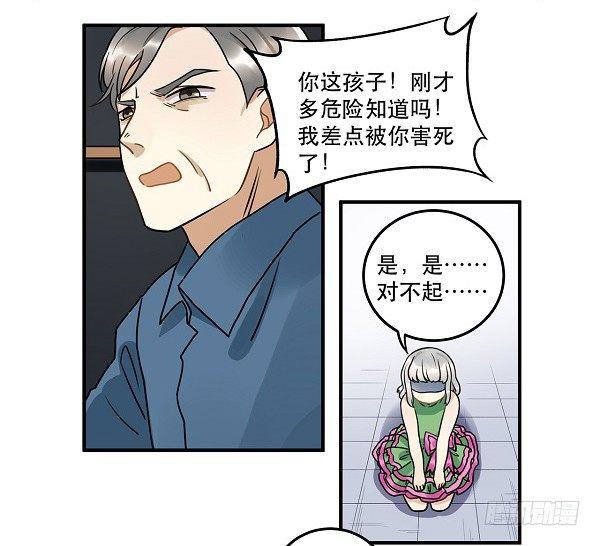《在这个世界与你同行》救人 第33页