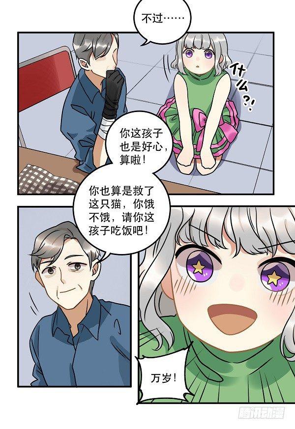 《在这个世界与你同行》救人 第34页