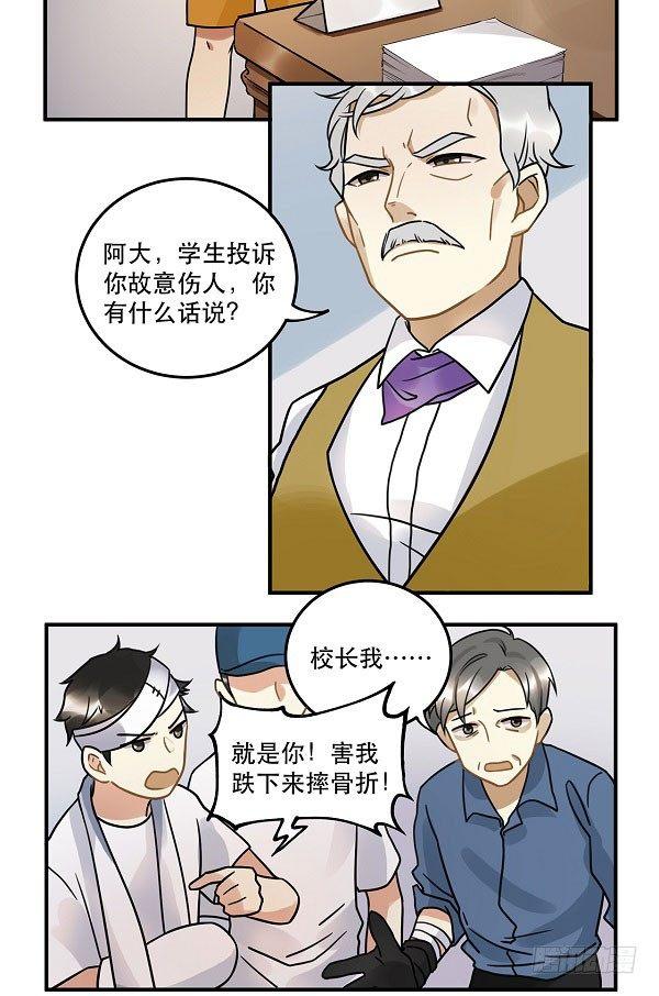 《在这个世界与你同行》第十二话 陪伴守护爱的人！ 第23页