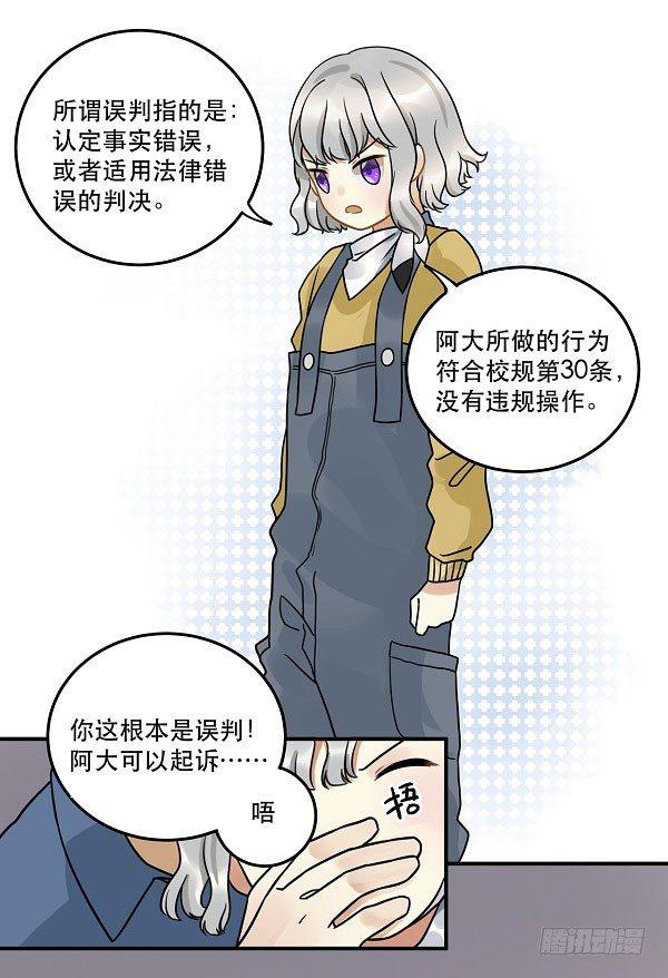 《在这个世界与你同行》第十二话 陪伴守护爱的人！ 第27页