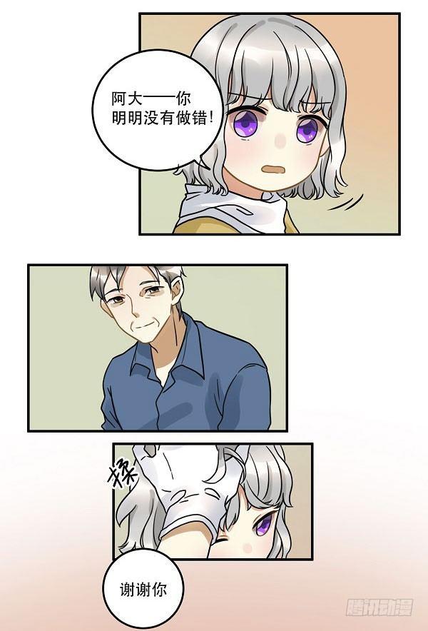 《在这个世界与你同行》第十二话 陪伴守护爱的人！ 第30页