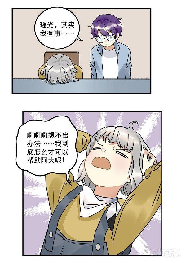 《在这个世界与你同行》第十二话 陪伴守护爱的人！ 第33页