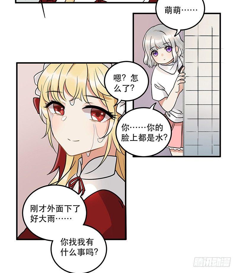 《在这个世界与你同行》第十话 你喜欢他么 第17页