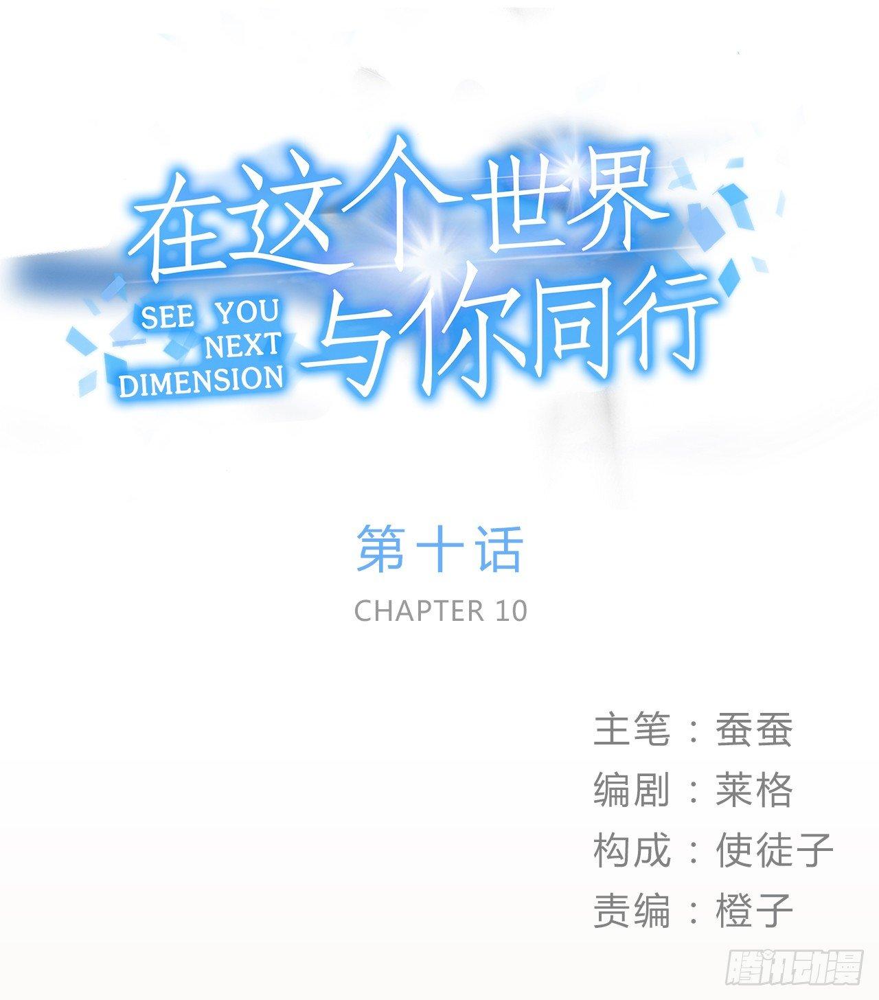 《在这个世界与你同行》第十话 你喜欢他么 第1页