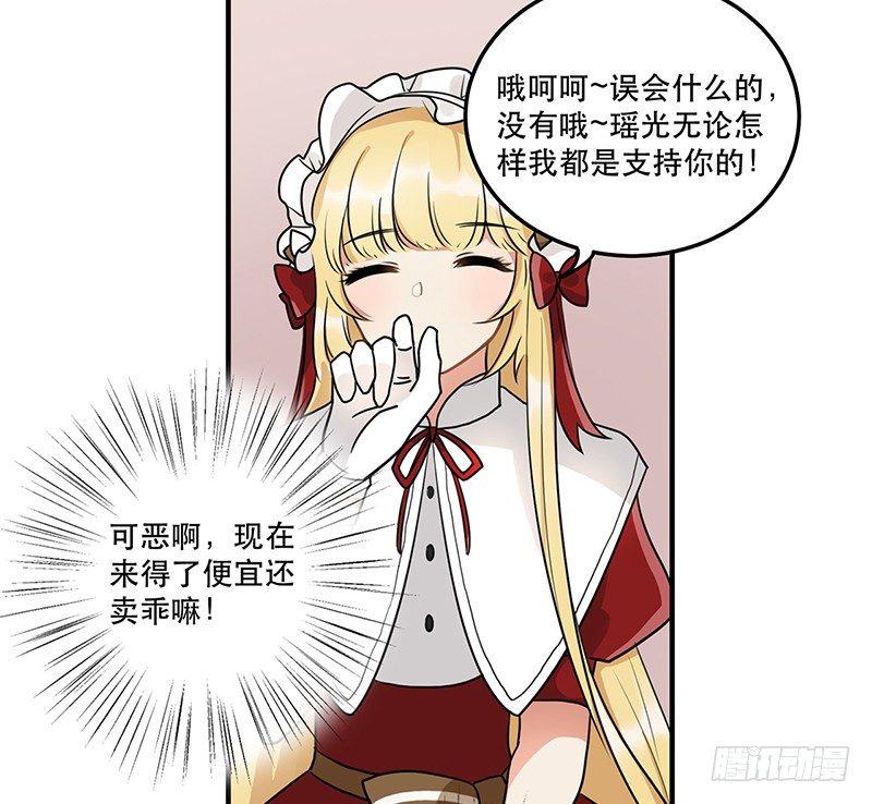 《在这个世界与你同行》第十话 你喜欢他么 第20页