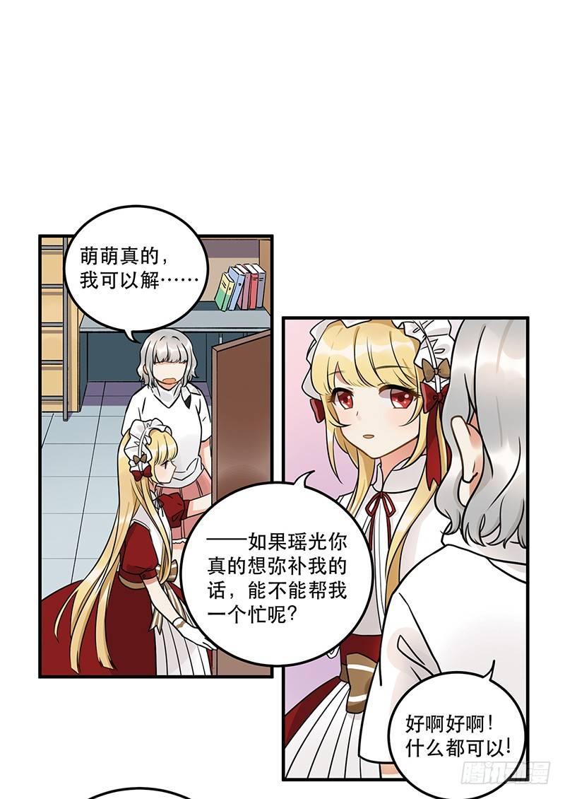 《在这个世界与你同行》第十话 你喜欢他么 第22页