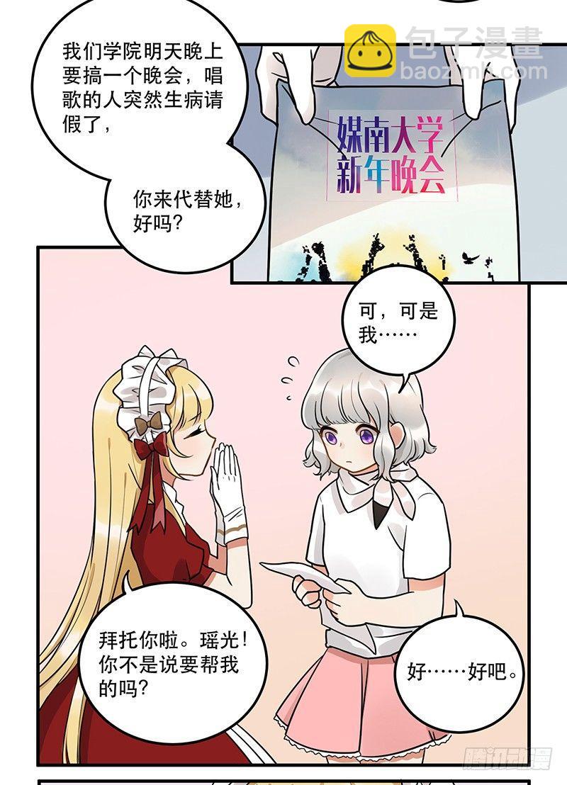 《在这个世界与你同行》第十话 你喜欢他么 第23页