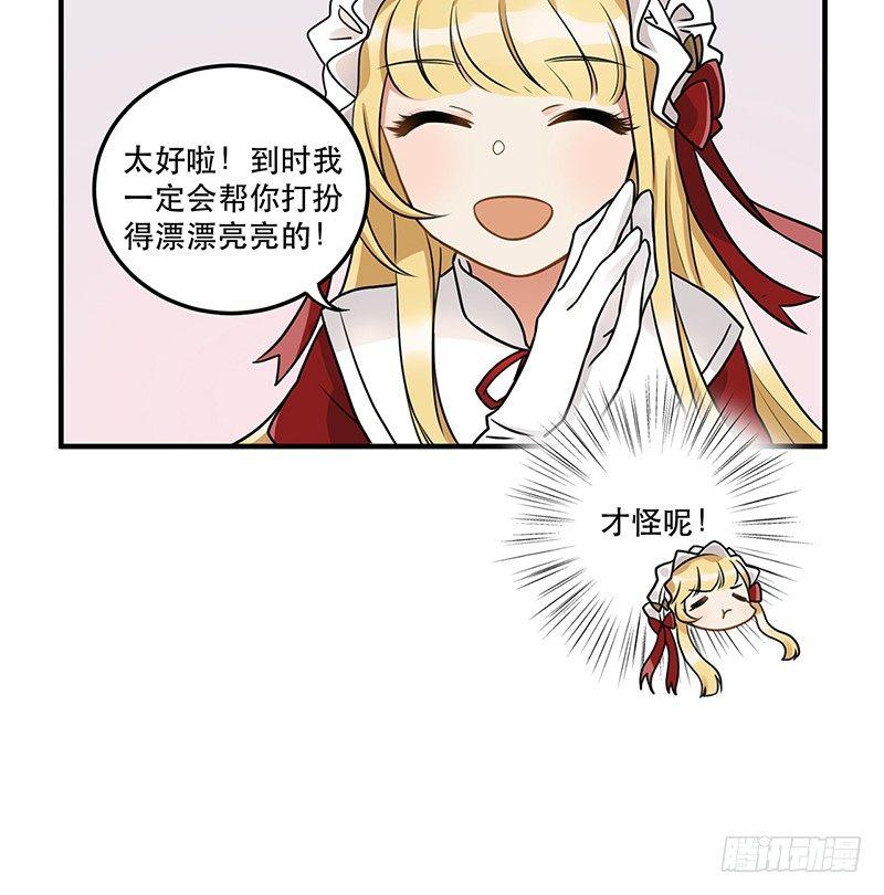 《在这个世界与你同行》第十话 你喜欢他么 第24页