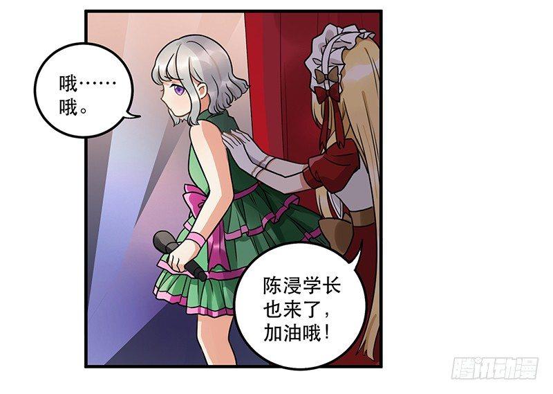 《在这个世界与你同行》第十话 你喜欢他么 第27页