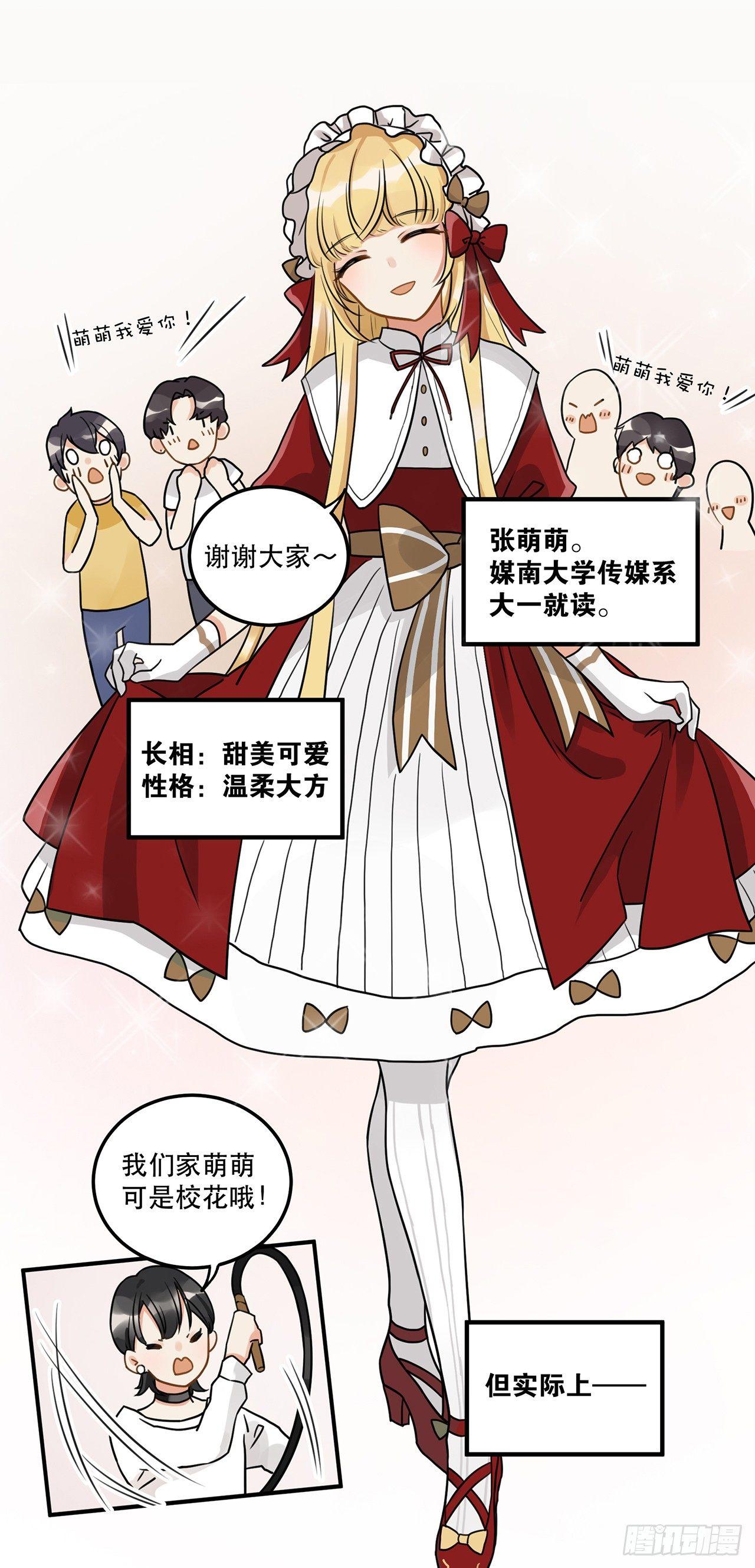 《在这个世界与你同行》第十话 你喜欢他么 第2页