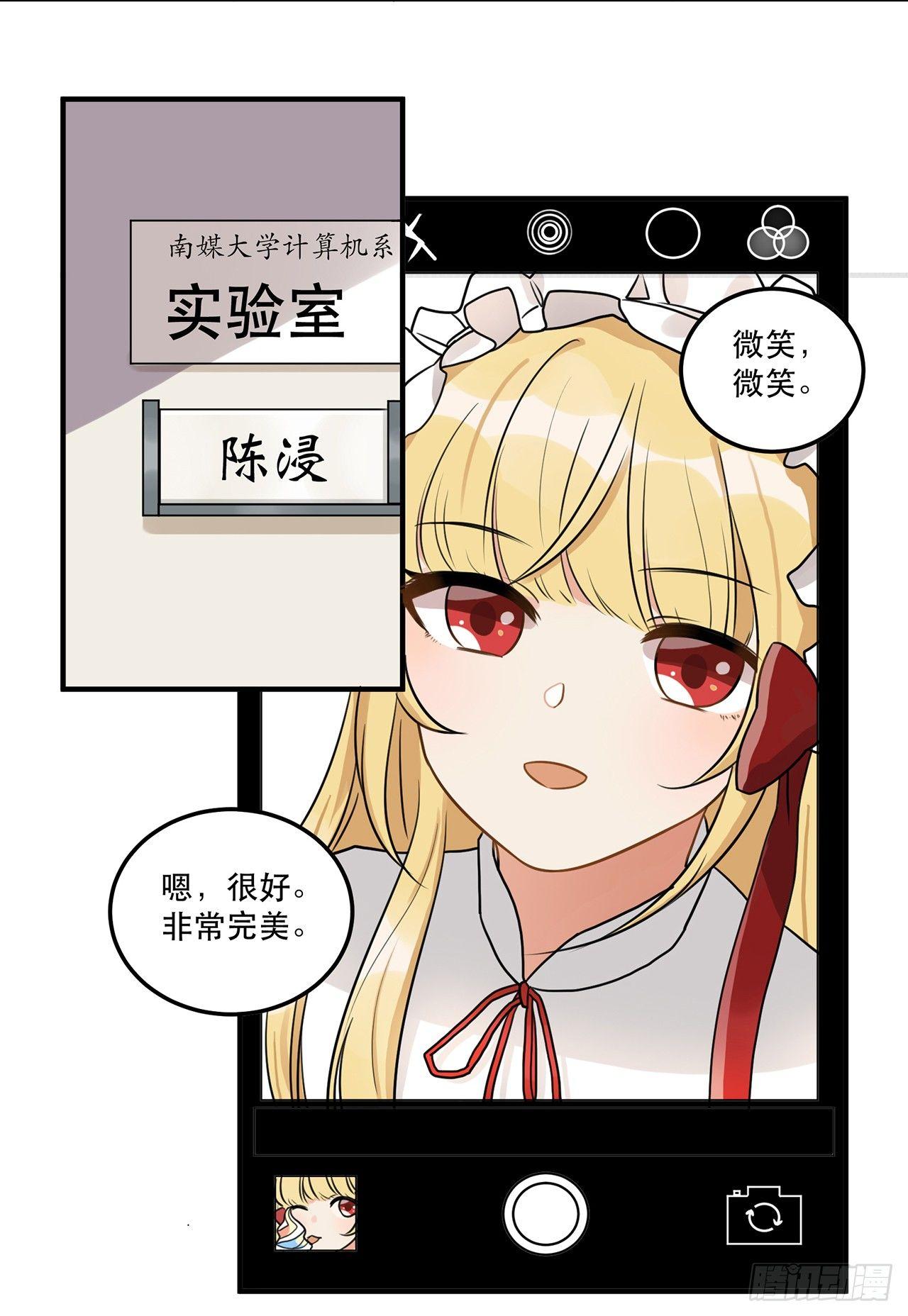 《在这个世界与你同行》第十话 你喜欢他么 第6页