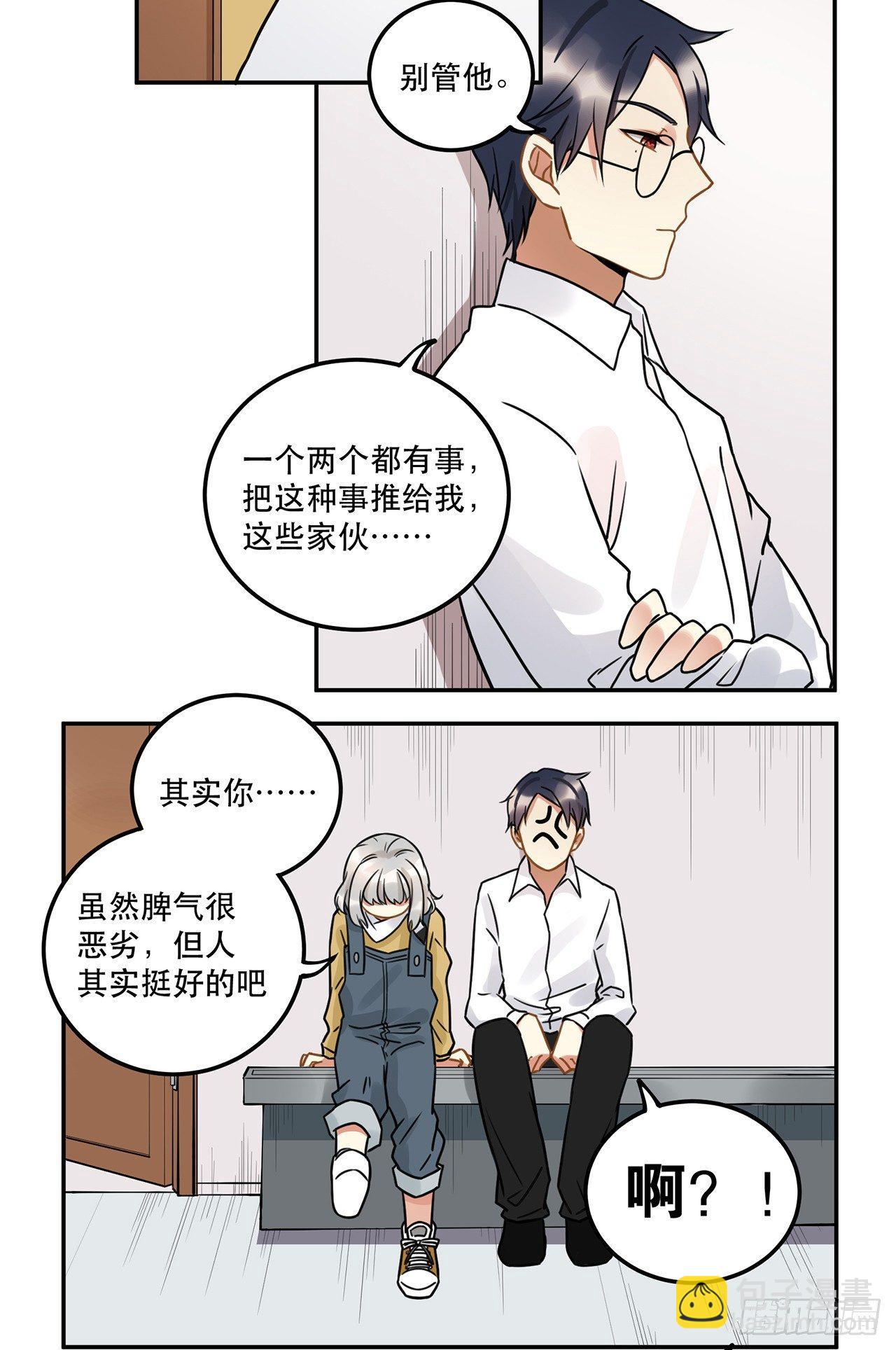 《在这个世界与你同行》第十五话 就像你一样 第14页