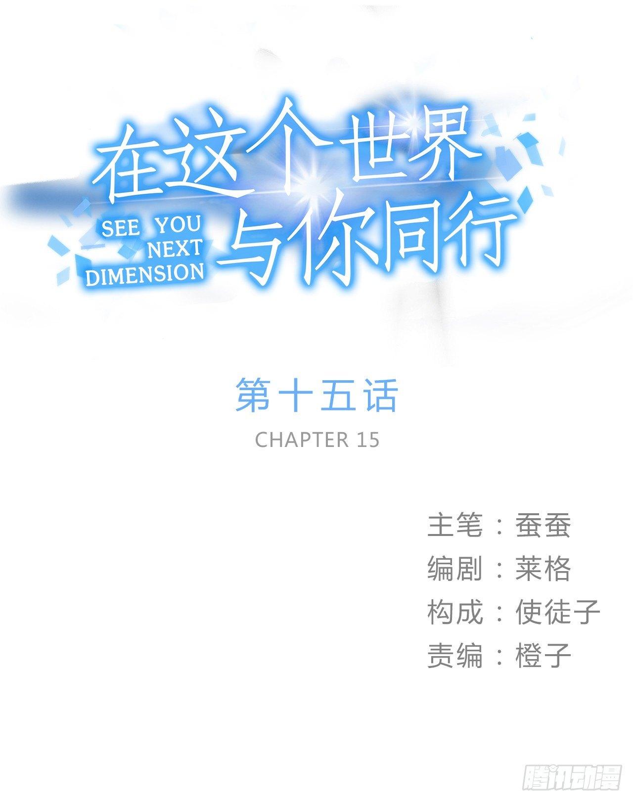 《在这个世界与你同行》第十五话 就像你一样 第1页
