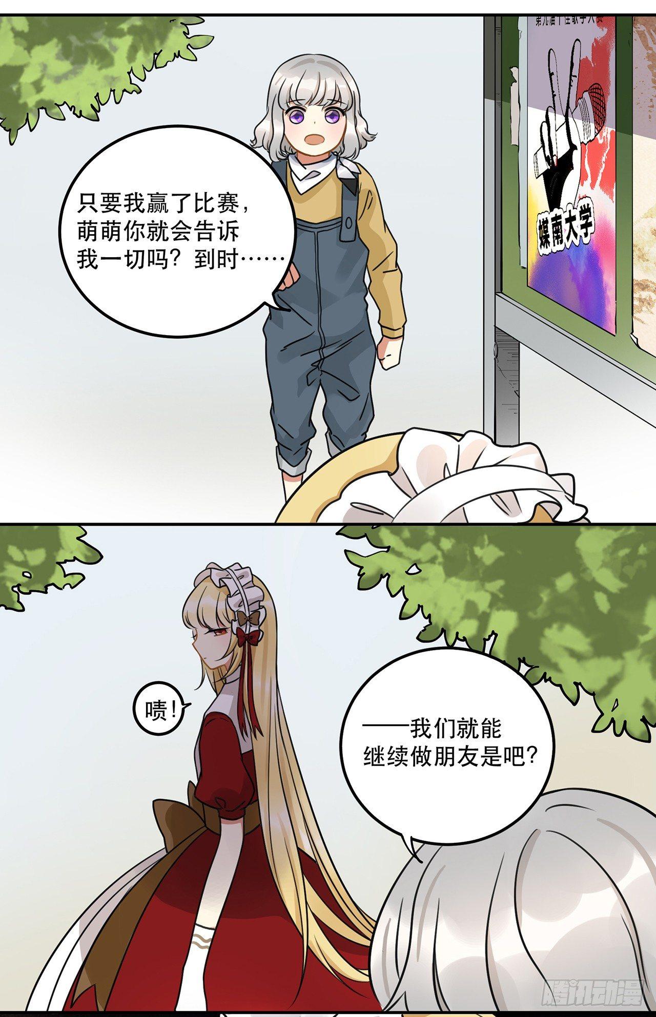 《在这个世界与你同行》第十五话 就像你一样 第3页