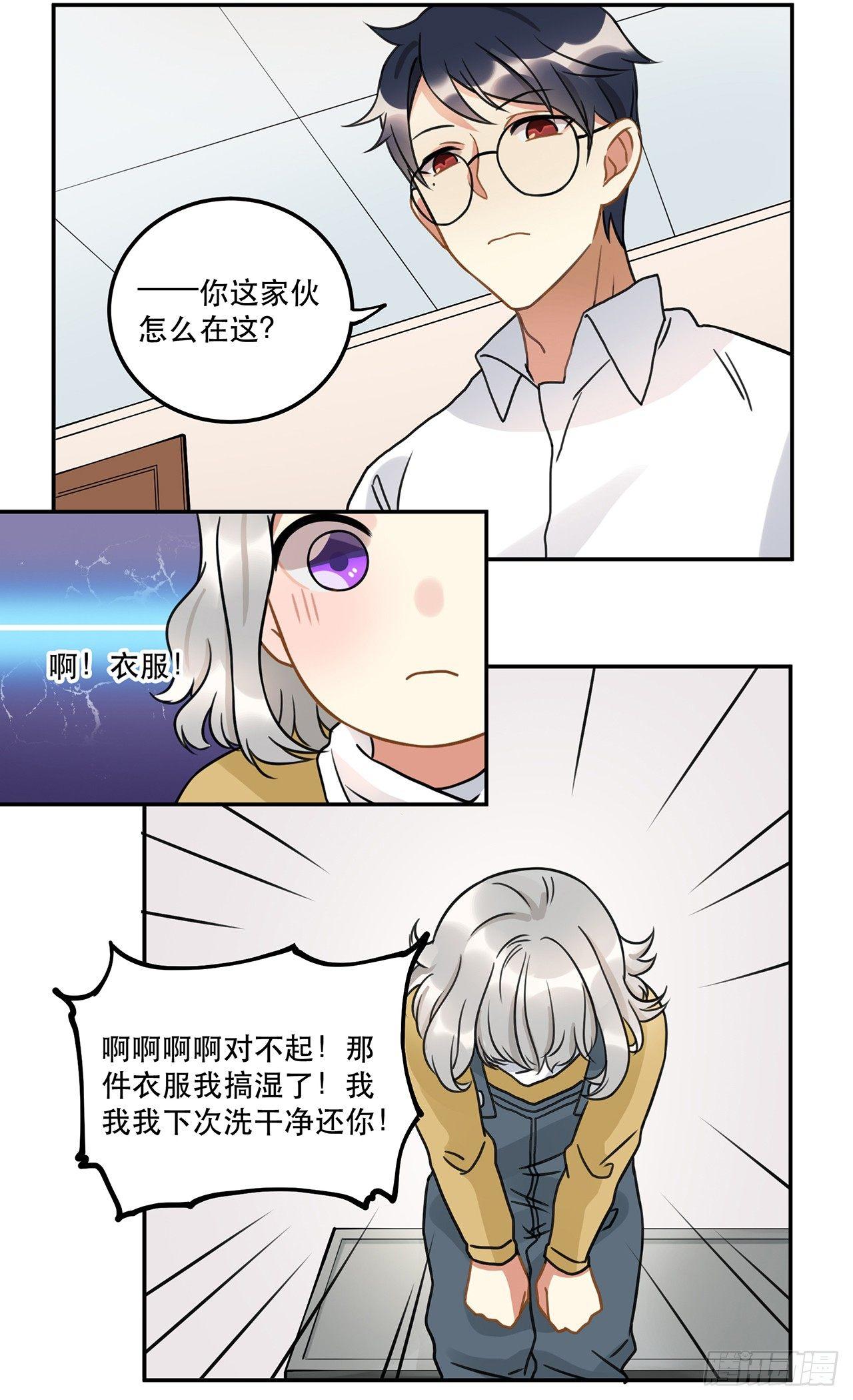 《在这个世界与你同行》第十五话 就像你一样 第6页
