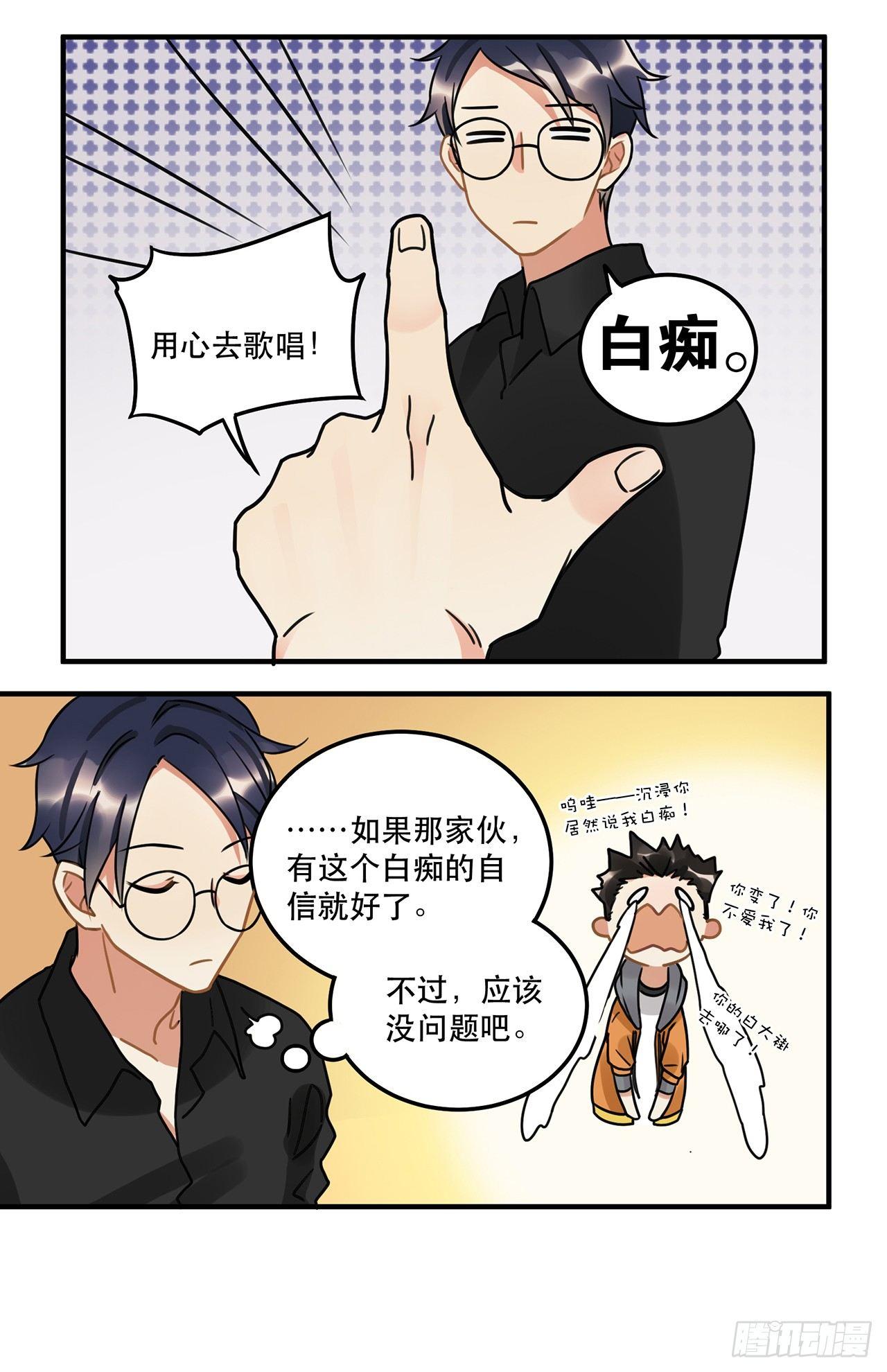 《在这个世界与你同行》第十四话 我可以成为你的光么 第12页