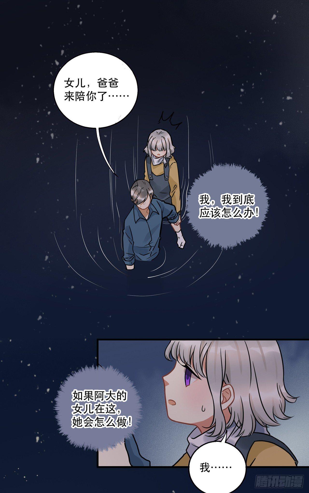 《在这个世界与你同行》第十四话 我可以成为你的光么 第14页