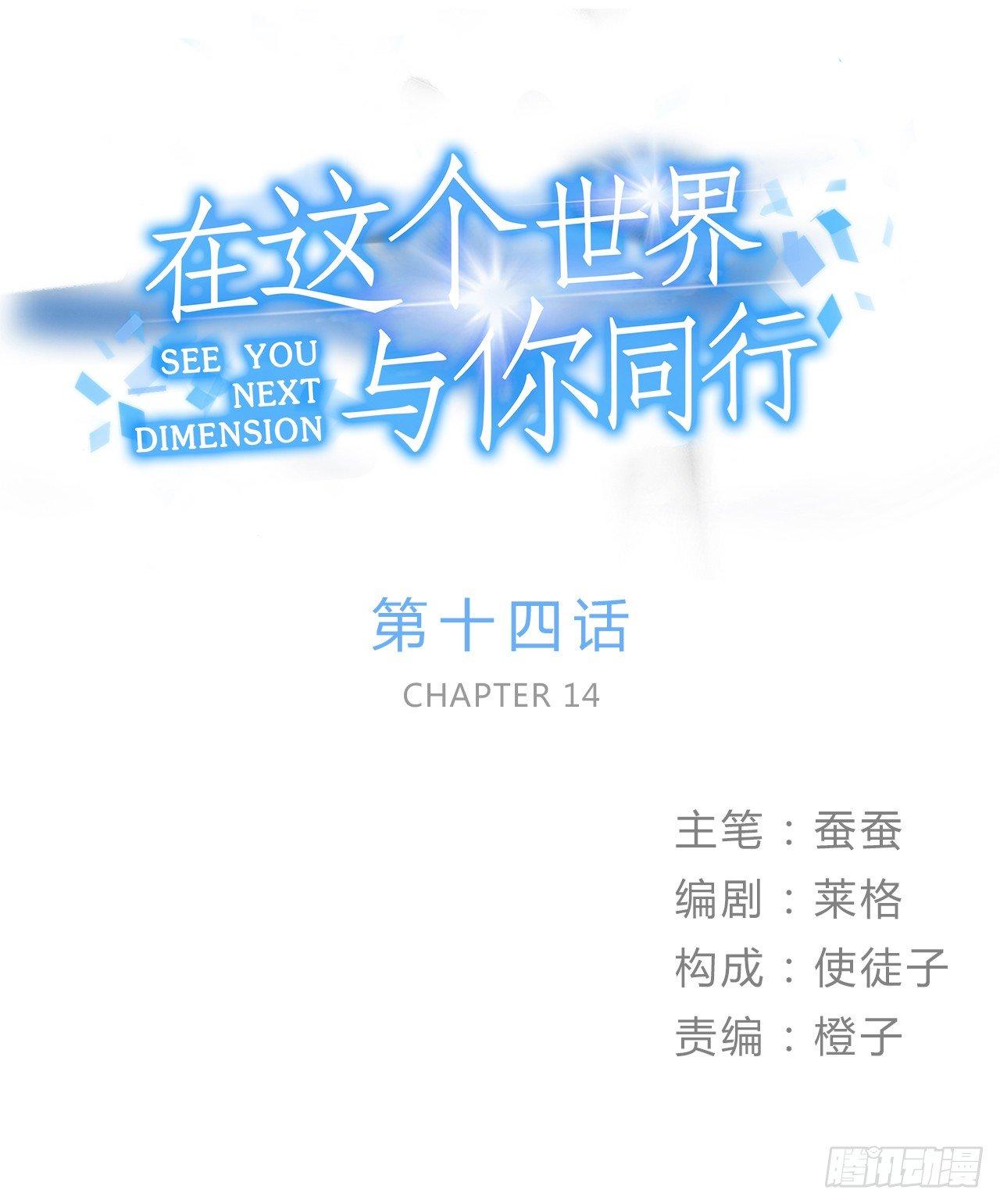 《在这个世界与你同行》第十四话 我可以成为你的光么 第1页