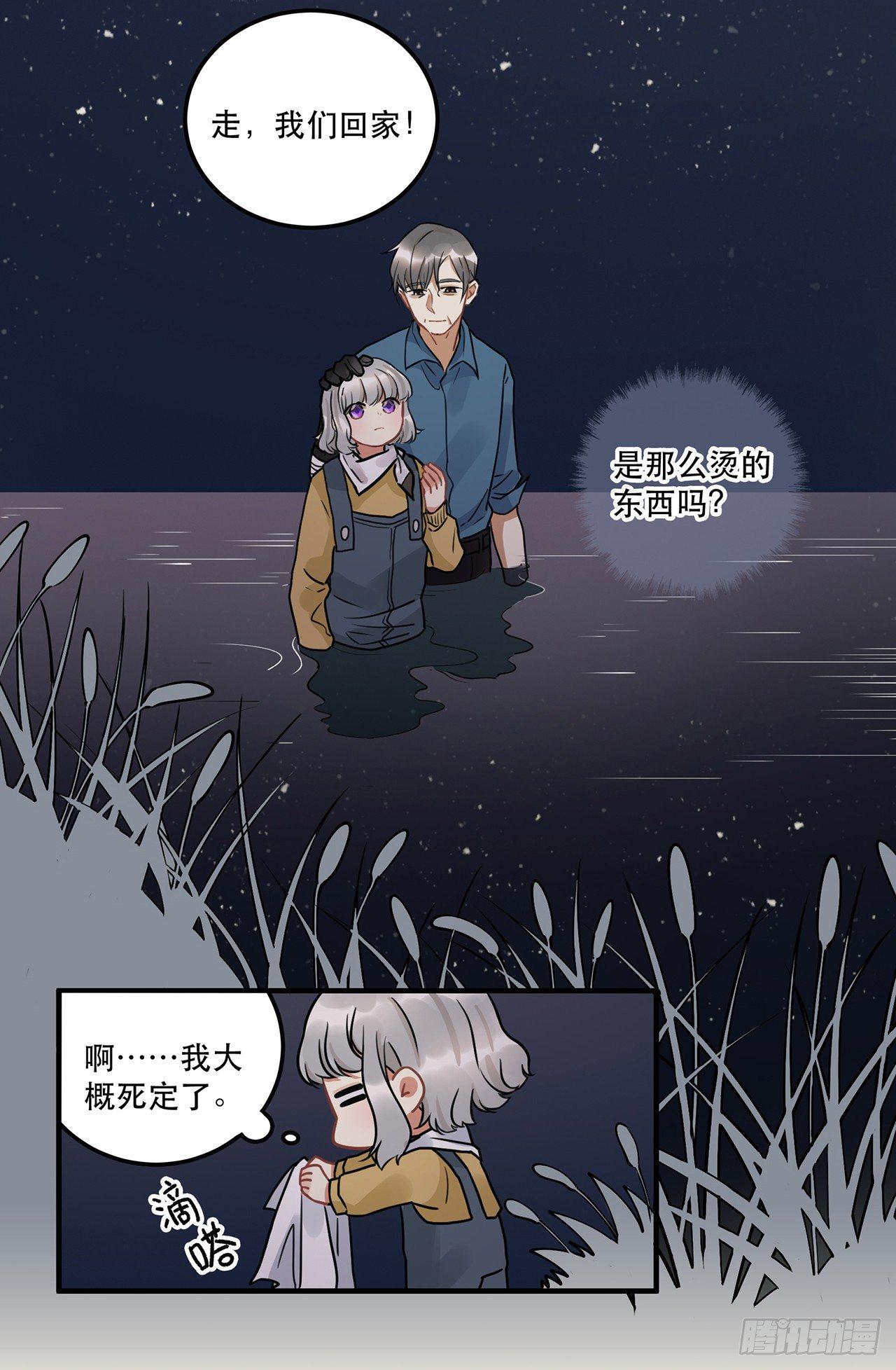 《在这个世界与你同行》第十四话 我可以成为你的光么 第22页