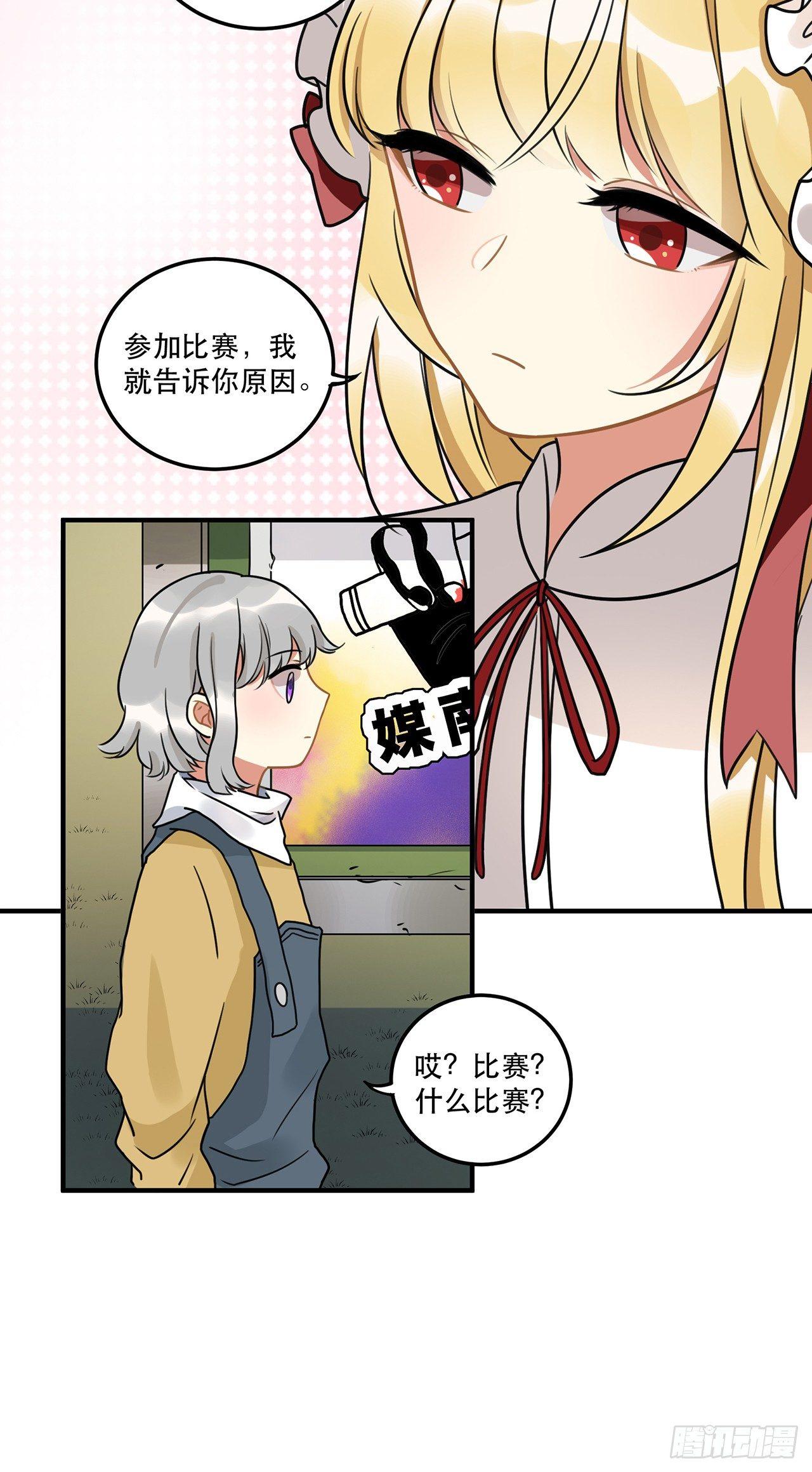 《在这个世界与你同行》第十四话 我可以成为你的光么 第27页
