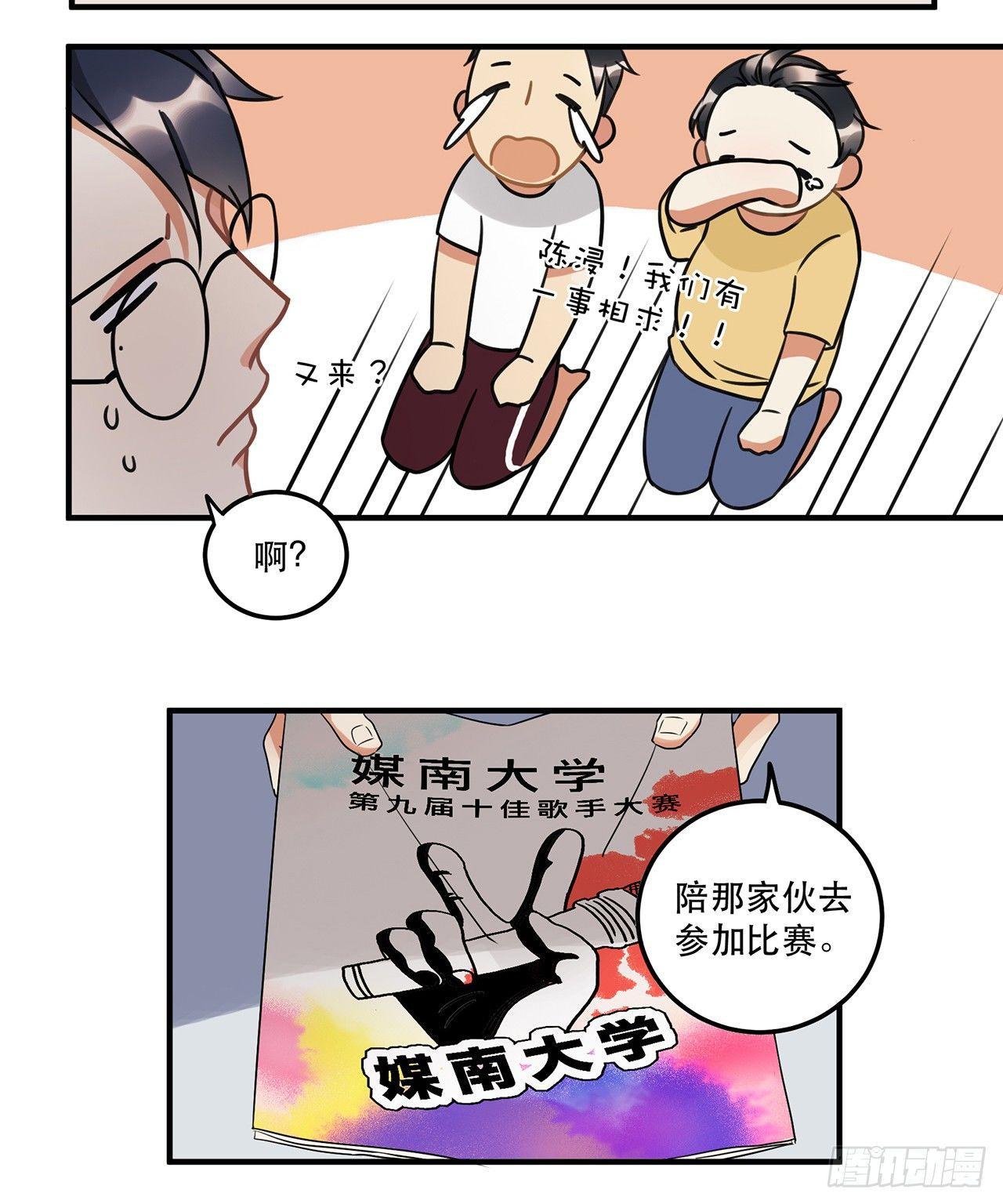 《在这个世界与你同行》第十四话 我可以成为你的光么 第7页
