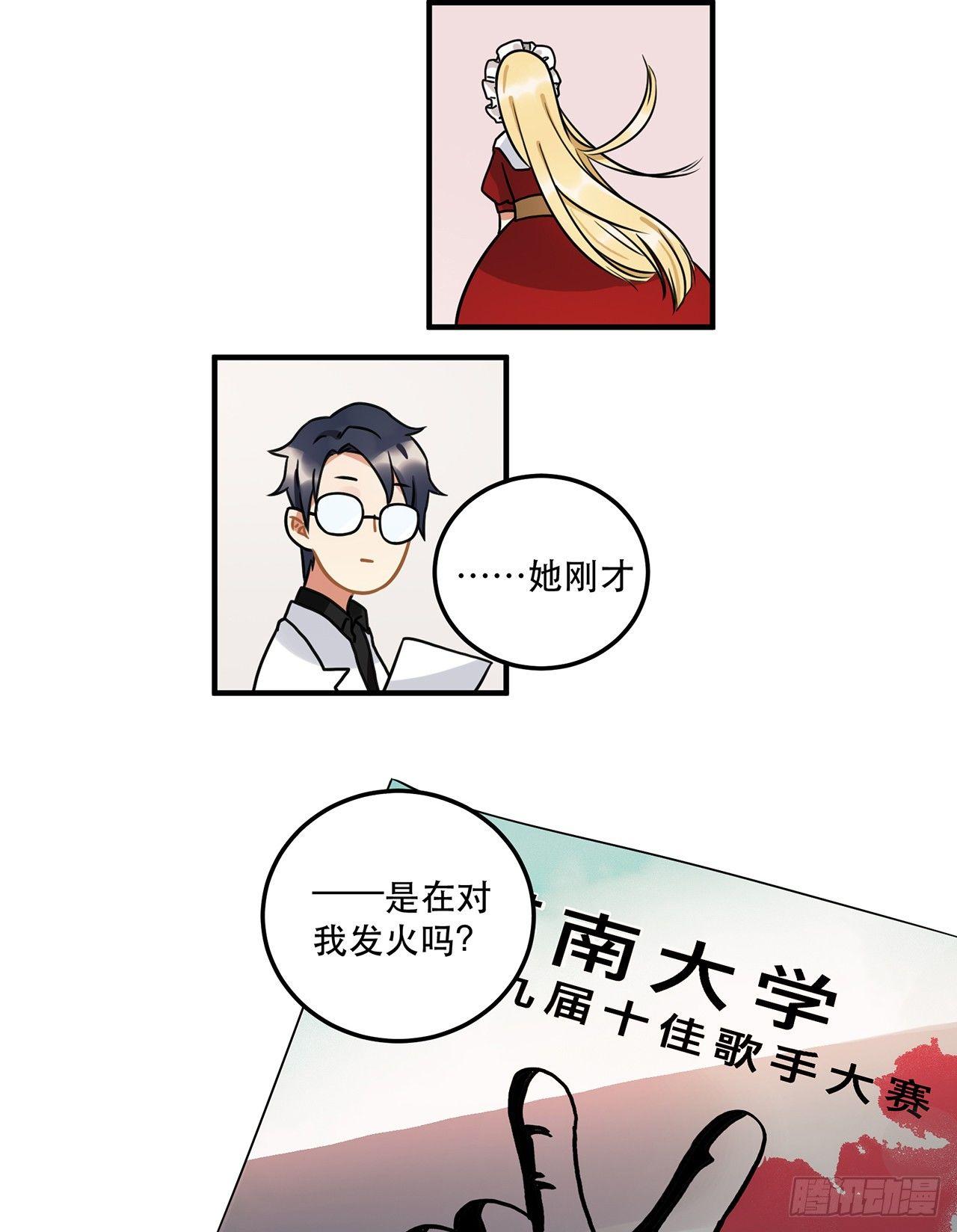 《在这个世界与你同行》第十三话 你不是自称偶像么 第13页