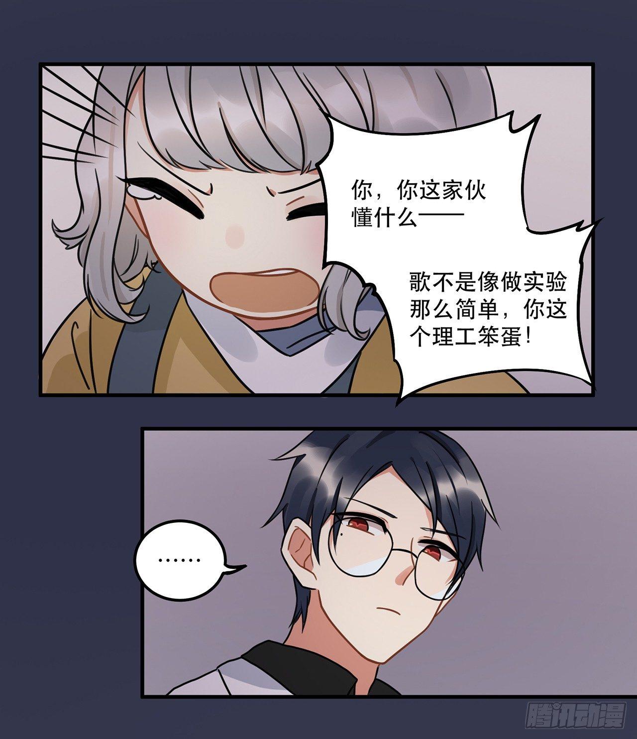 《在这个世界与你同行》第十三话 你不是自称偶像么 第22页