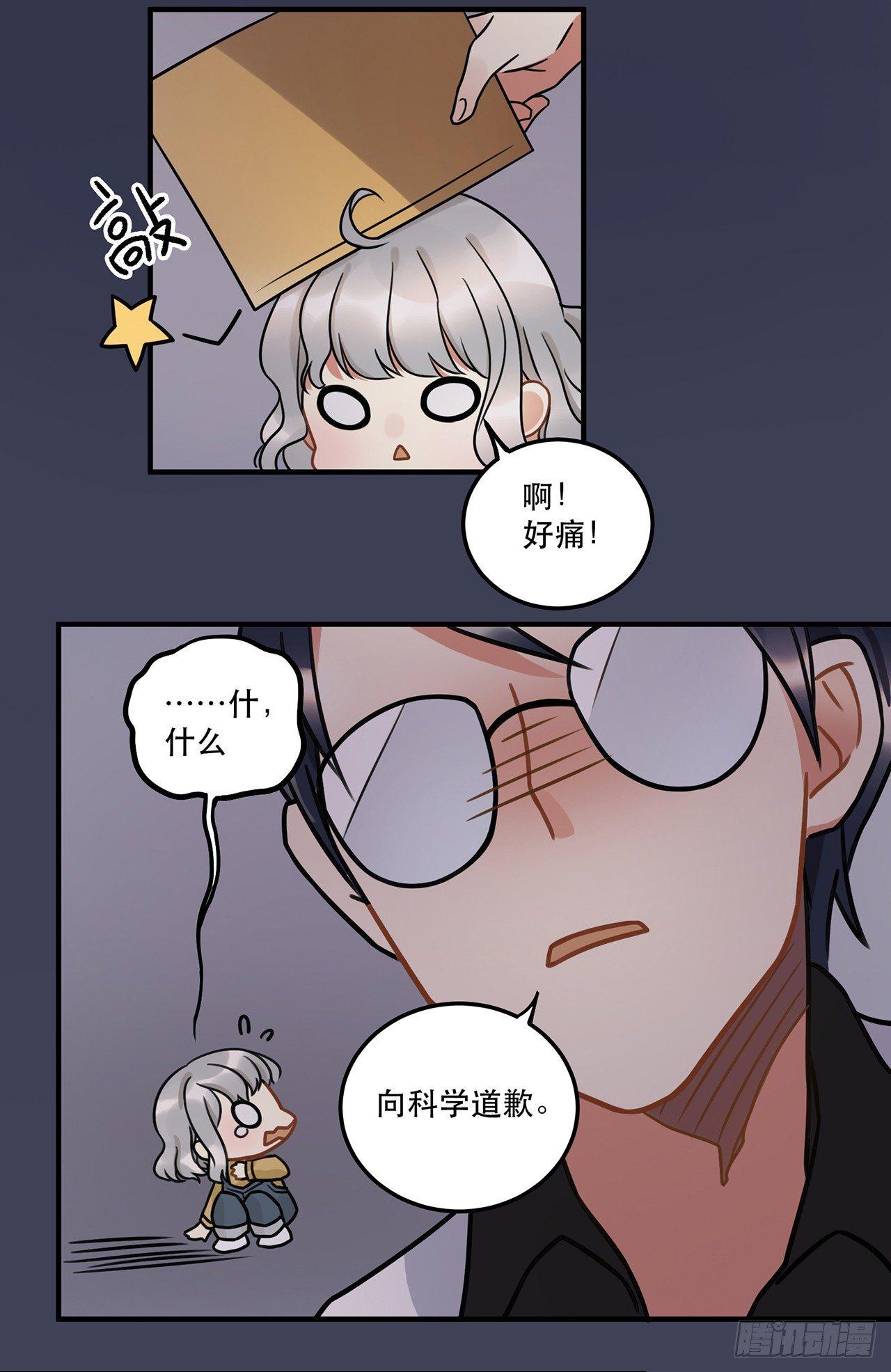 《在这个世界与你同行》第十三话 你不是自称偶像么 第23页