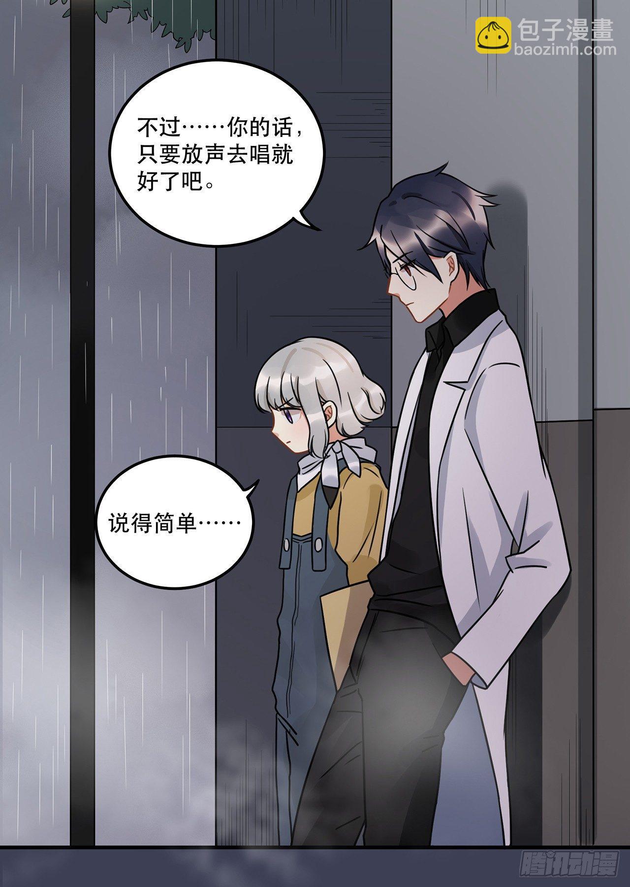 《在这个世界与你同行》第十三话 你不是自称偶像么 第25页