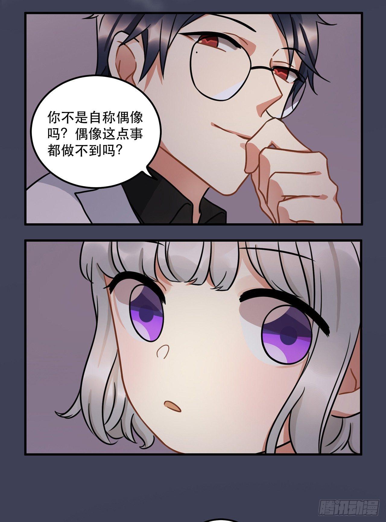 《在这个世界与你同行》第十三话 你不是自称偶像么 第26页