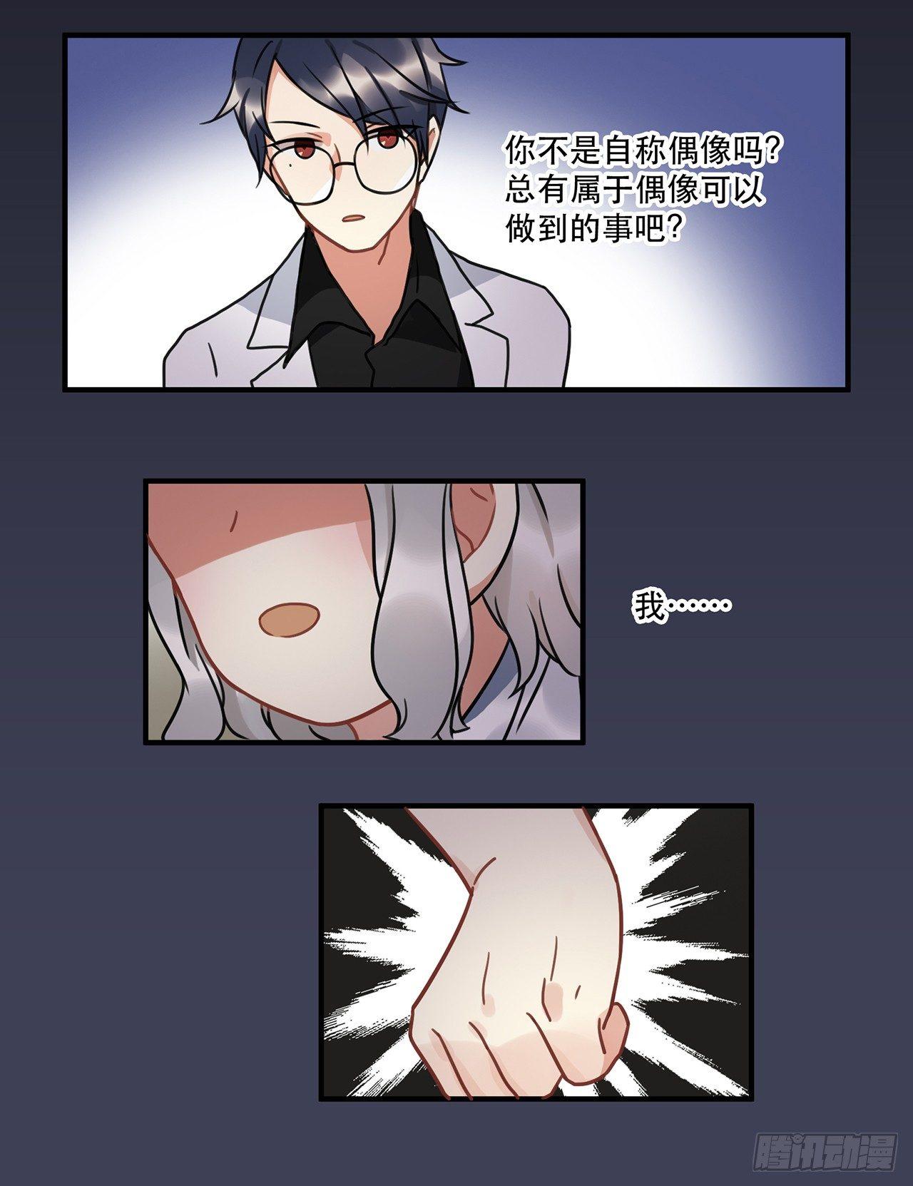 《在这个世界与你同行》第十三话 你不是自称偶像么 第36页