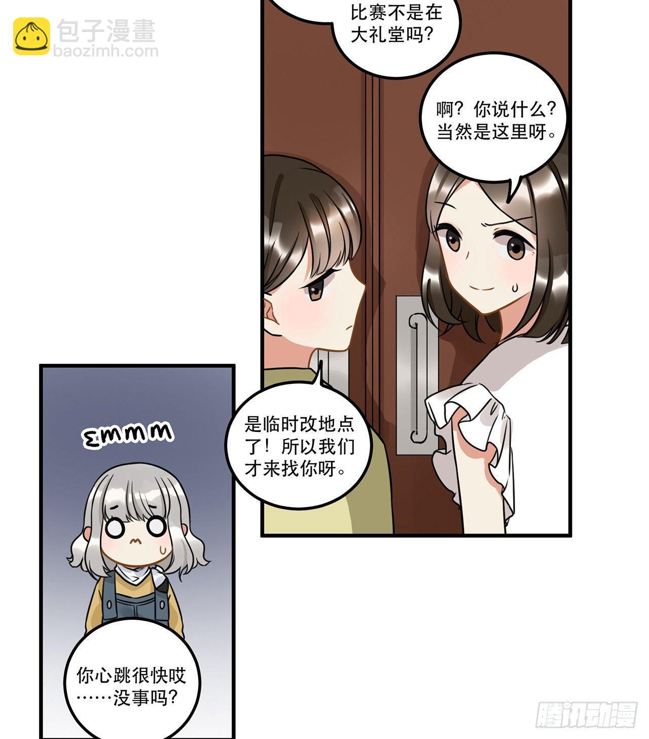 《在这个世界与你同行》第十六话 明明是偷了我声音的冒牌 第13页