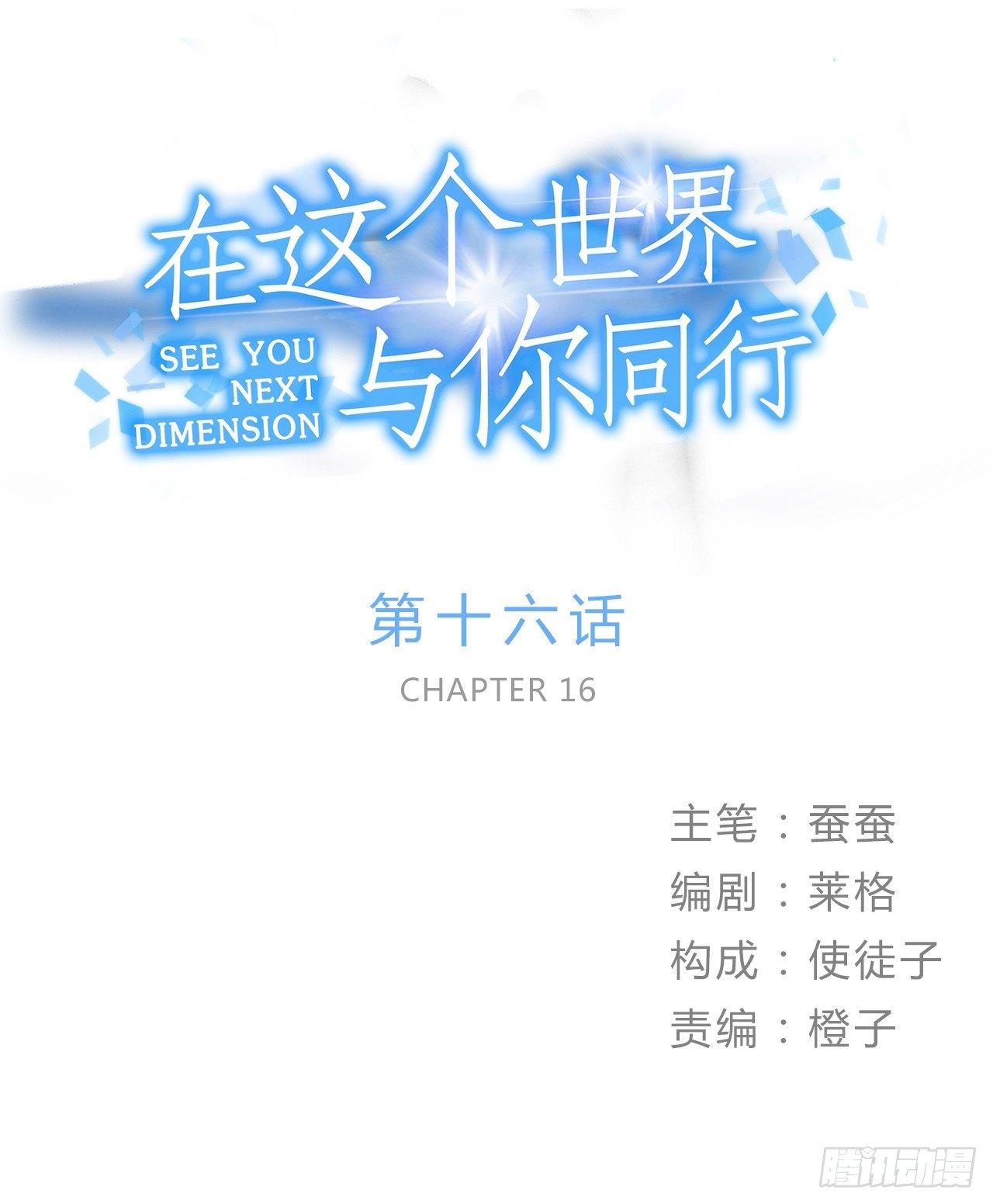 《在这个世界与你同行》第十六话 明明是偷了我声音的冒牌 第1页