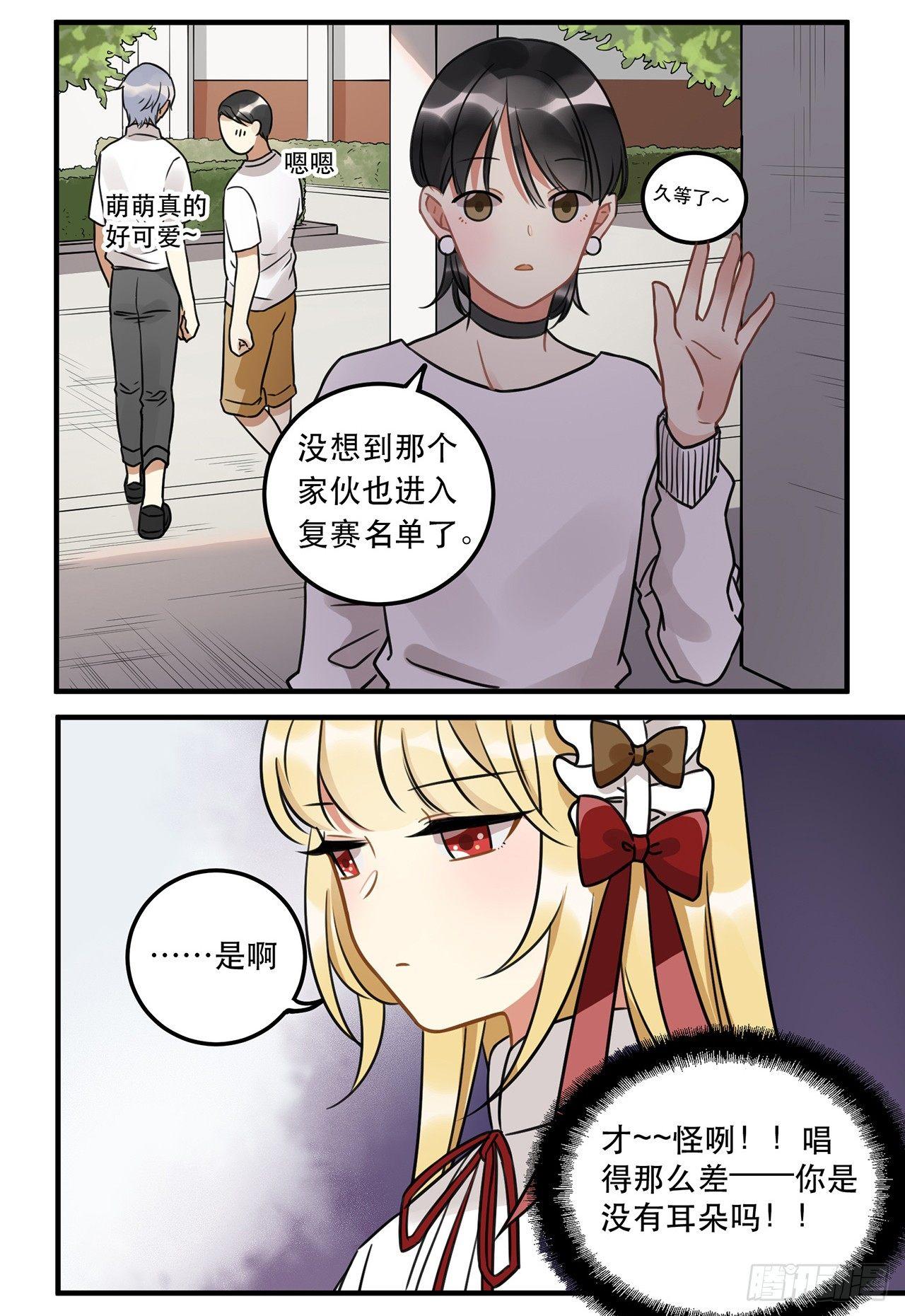 《在这个世界与你同行》第十六话 明明是偷了我声音的冒牌 第3页