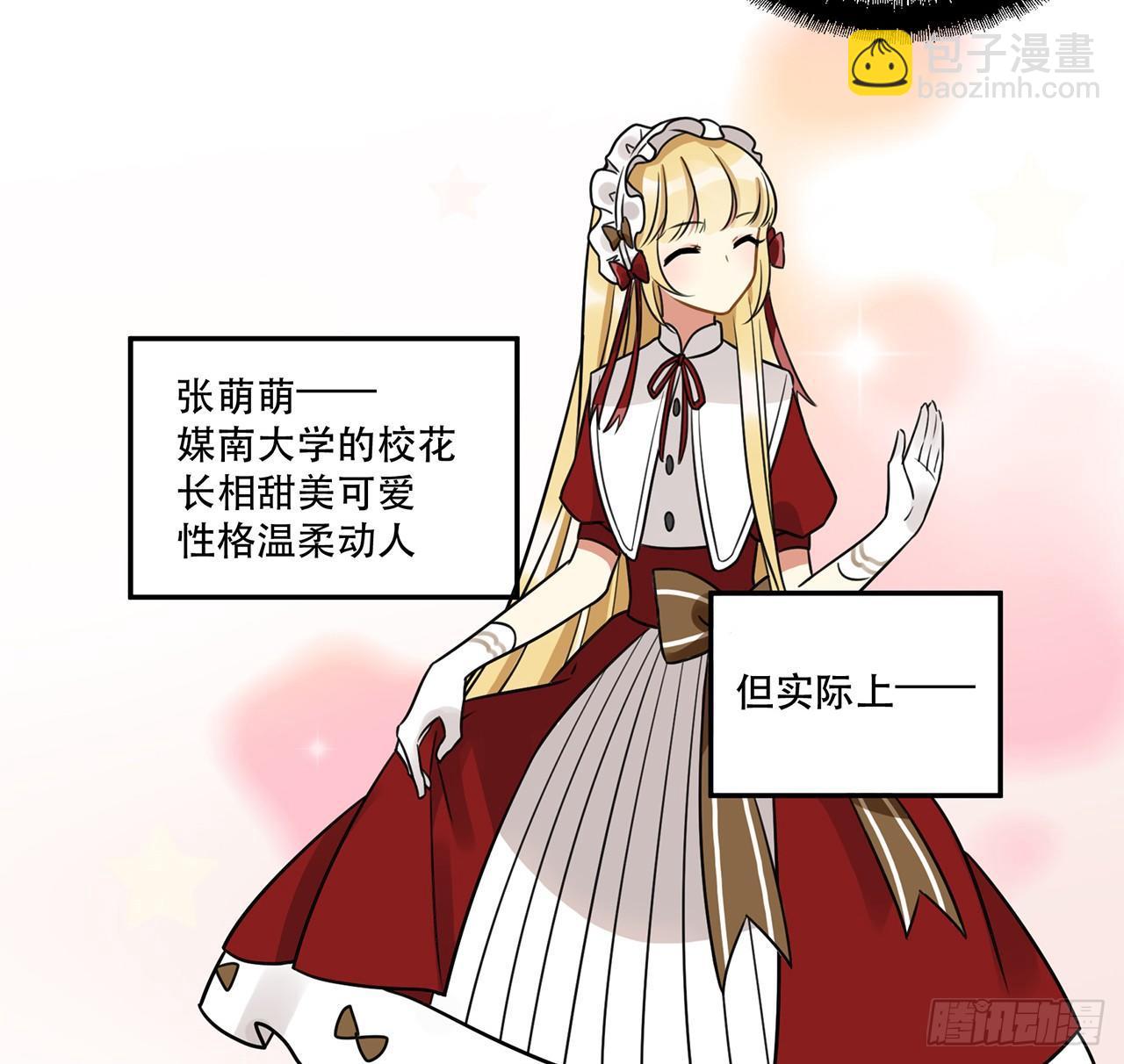 《在这个世界与你同行》第十六话 明明是偷了我声音的冒牌 第4页