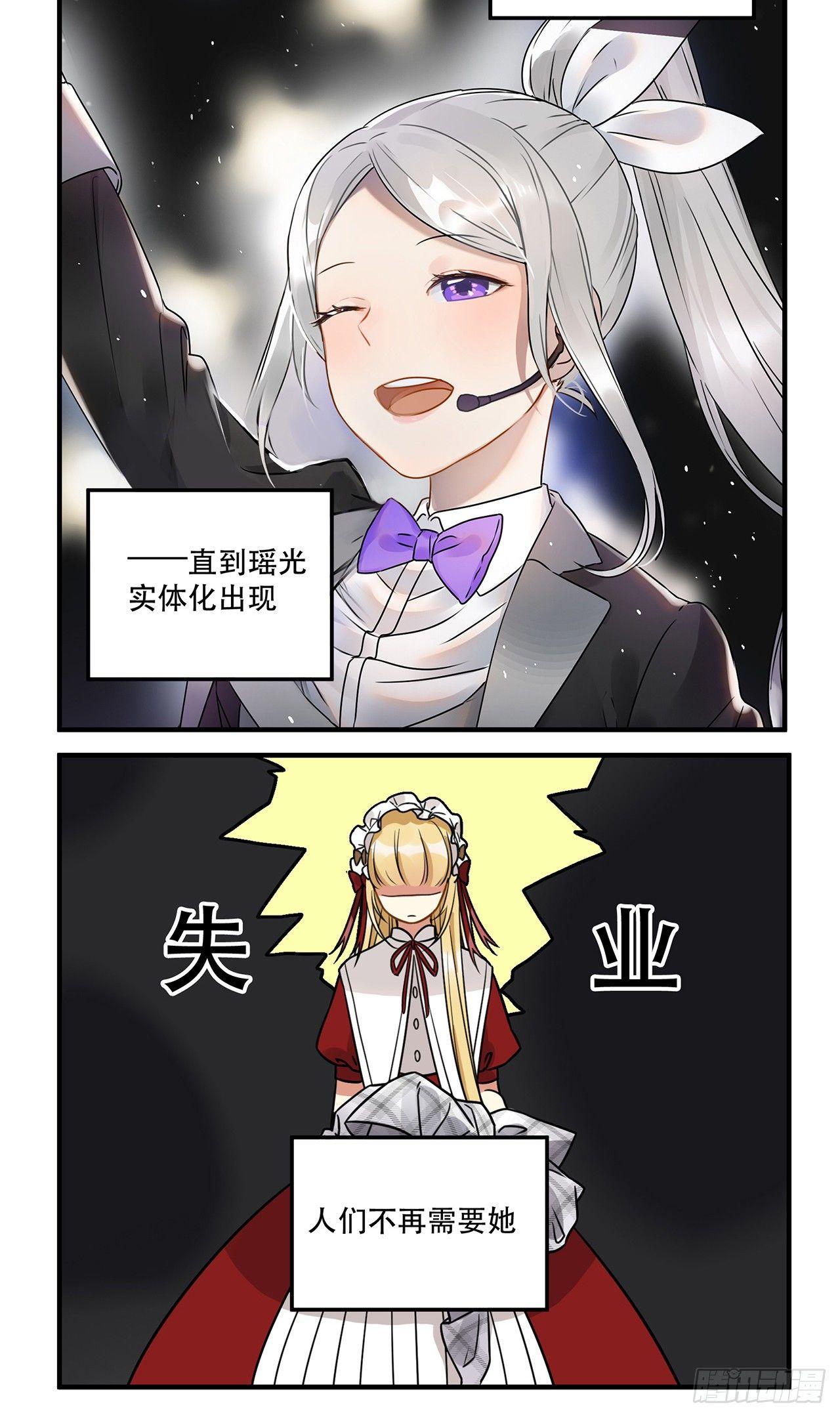 《在这个世界与你同行》第十六话 明明是偷了我声音的冒牌 第6页