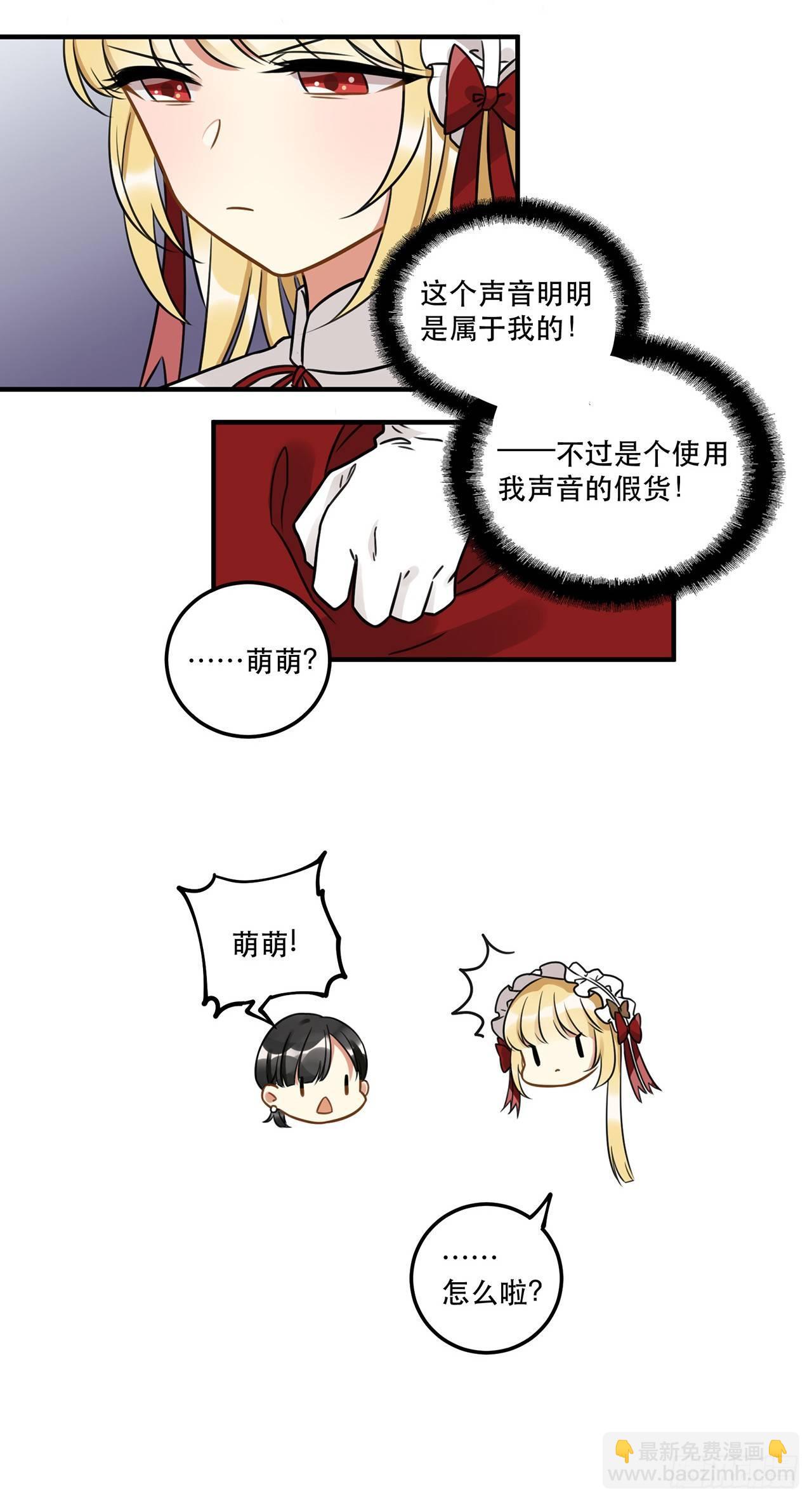 《在这个世界与你同行》第十六话 明明是偷了我声音的冒牌 第7页