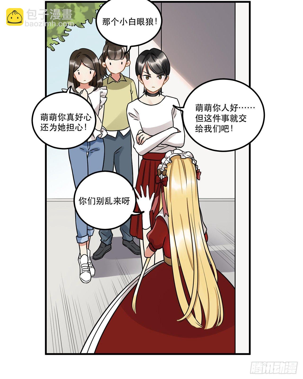 《在这个世界与你同行》第十六话 明明是偷了我声音的冒牌 第9页