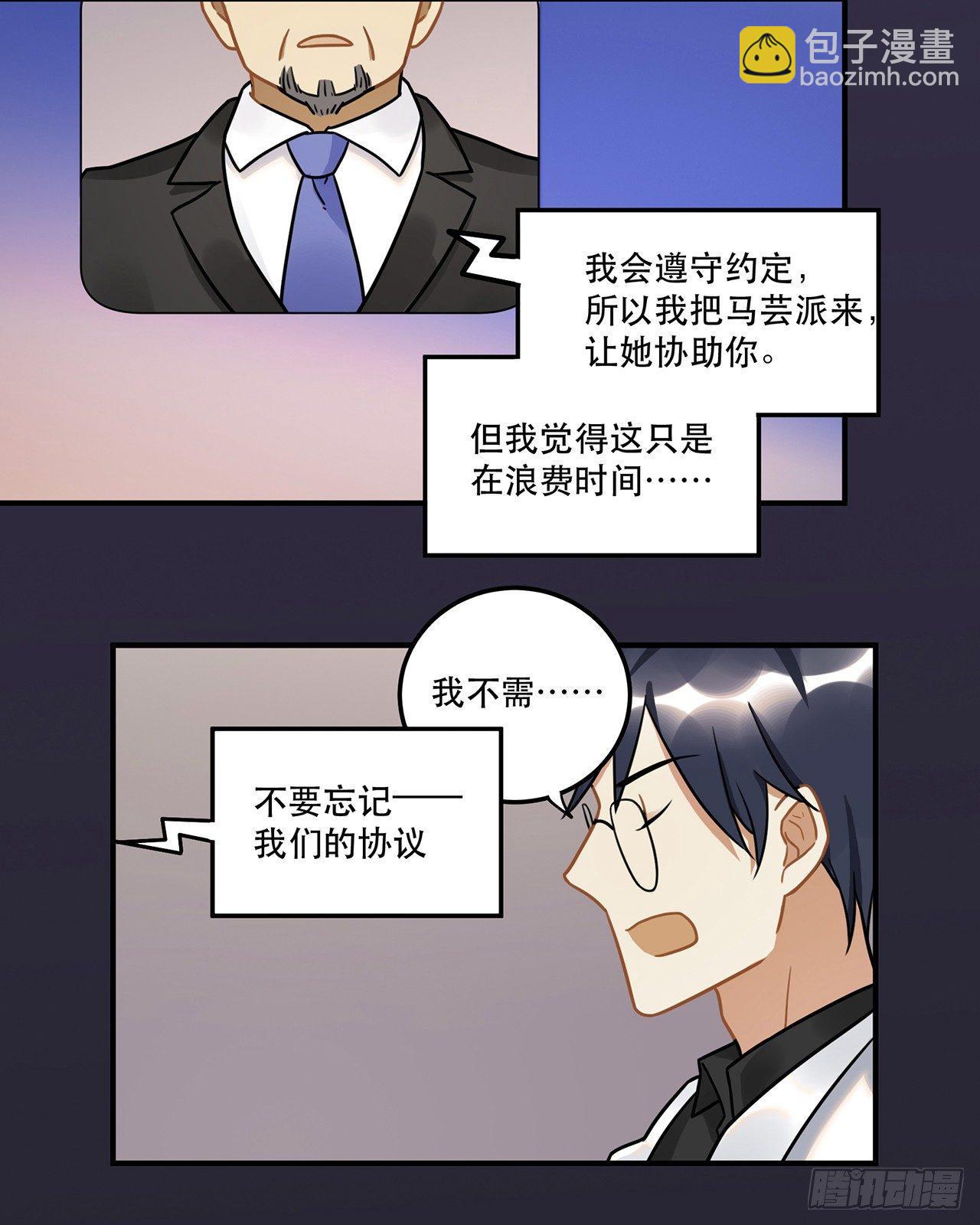 《在这个世界与你同行》第十九话 你的数据库里都是bug 第15页