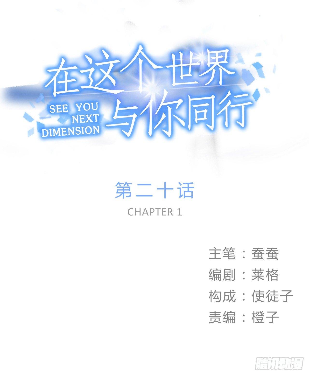 《在这个世界与你同行》第十九话 你的数据库里都是bug 第1页